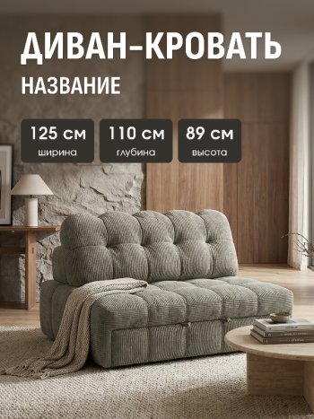 Диван Эверест в Вилюйске - mebel154.com