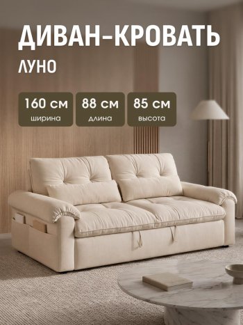 Диван-кровать ЛУНО 160см в Вилюйске - mebel154.com
