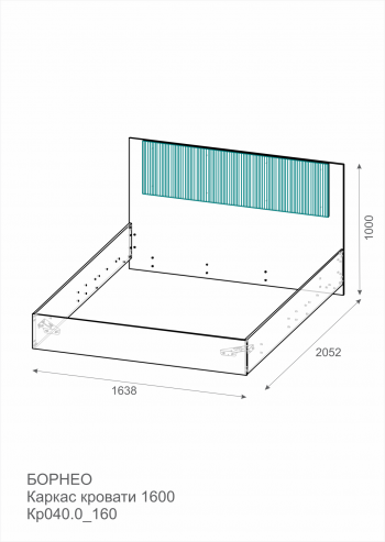 Каркас кровать Борнео 1600 КР-040_160 в Вилюйске - mebel154.com