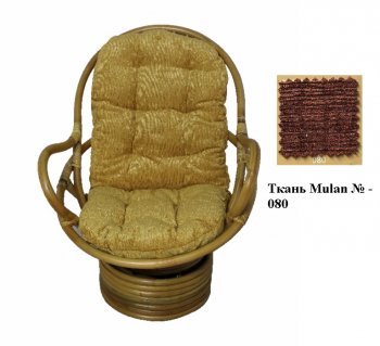 Кресло-качалка Swivel Rocker (Ротанг №4, ткань Mulan 054) в Вилюйске - mebel154.com